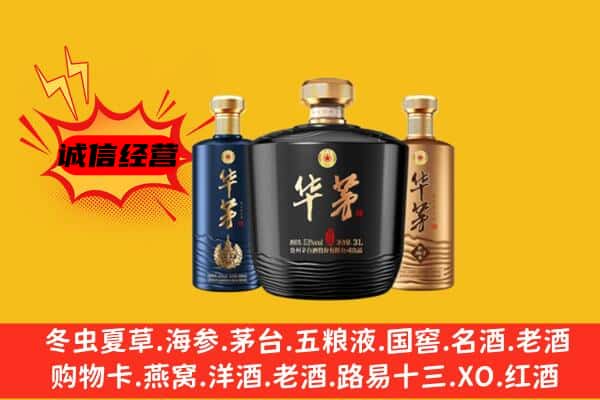 铁岭上门回收华茅价格