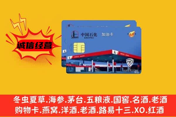 铁岭回收加油卡